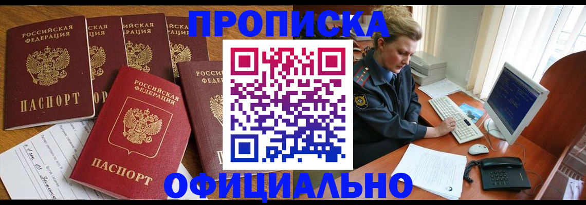 прописка для работы в Цивильске